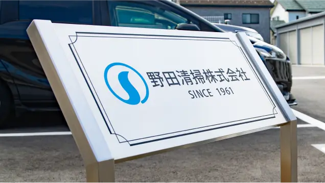 千葉　水回り　清掃,野田清掃