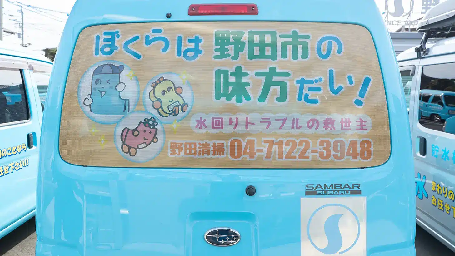 千葉　水回り　清掃,野田清掃